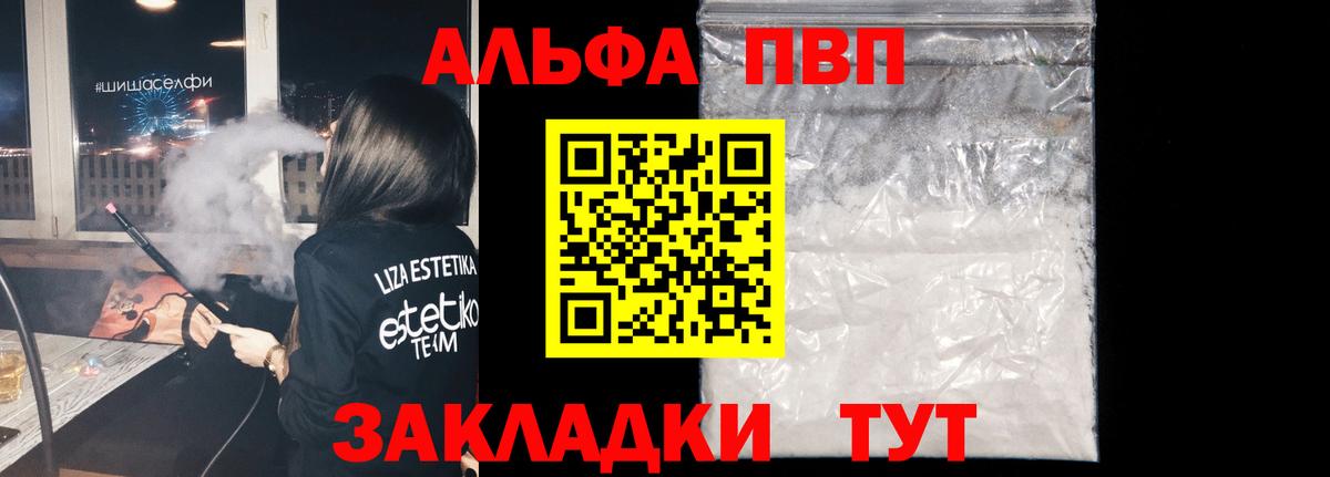 Новороссийск  Alpha-PVP VHQ  A PVP VHQ  Вход с VPN 