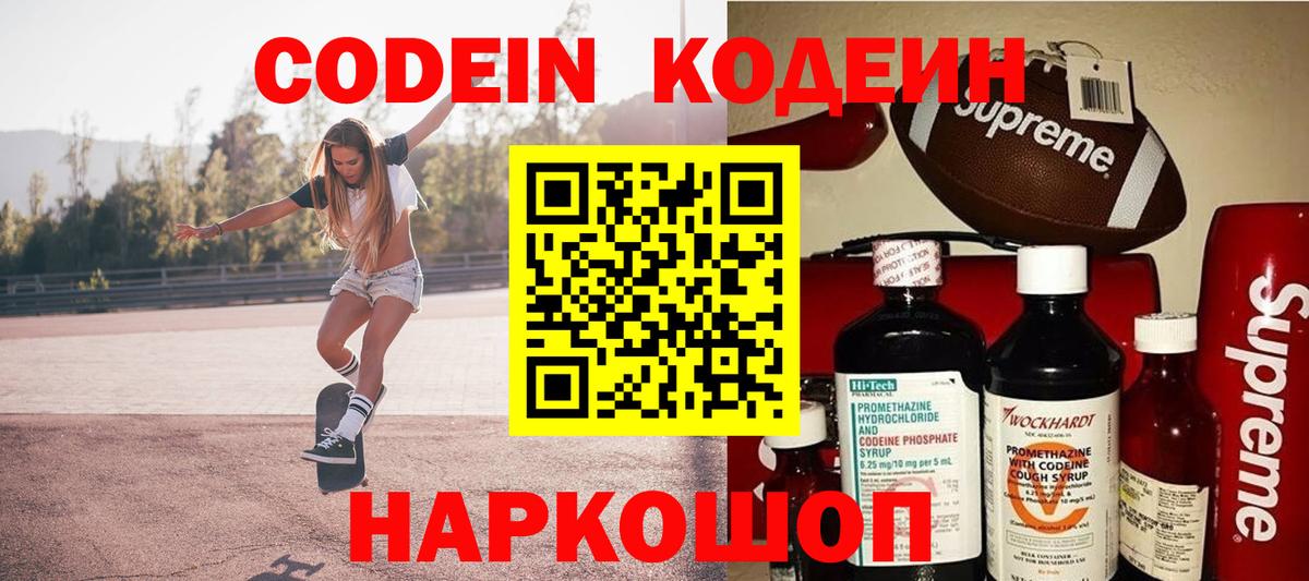 Кодеин Purple Drank  Кодеин Purple Drank  Новороссийск  Вход с VPN 