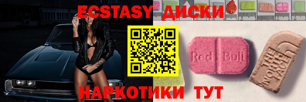 ЭКСТАЗИ таблы Новороссийск