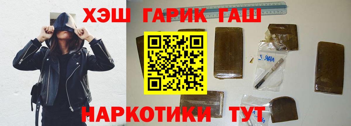 Новороссийск  ГАШИШ hashish  где найти наркотики  Вход с VPN 