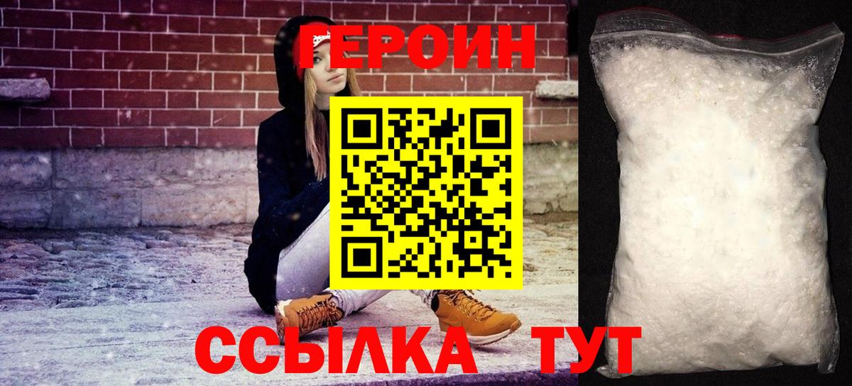 Героин афганец Новороссийск