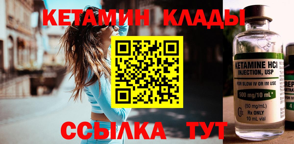 КЕТАМИН VHQ  Вход с VPN  Новороссийск 