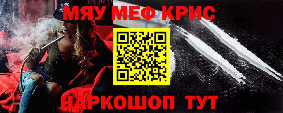 где найти наркотики  МЕФ  Меф мяу мяу  Вход с VPN  МЕФ  Мефедрон мяу мяу  Новороссийск 