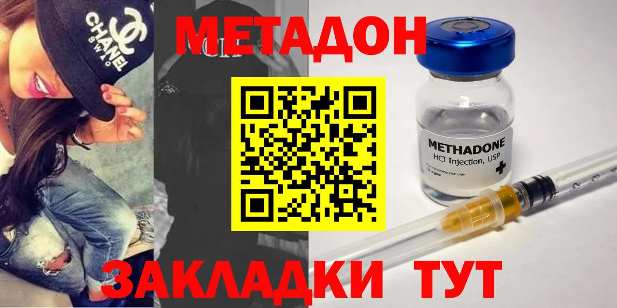 Новороссийск  МЕТАДОН белоснежный    tor  Метадон кристалл  Вход с VPN 